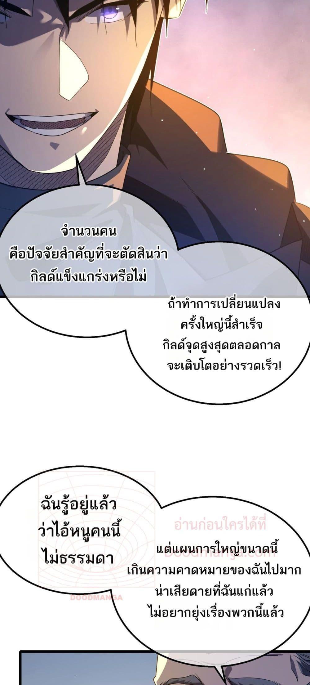 My Passive Skills Are Invincible ตอนที่ 62 37