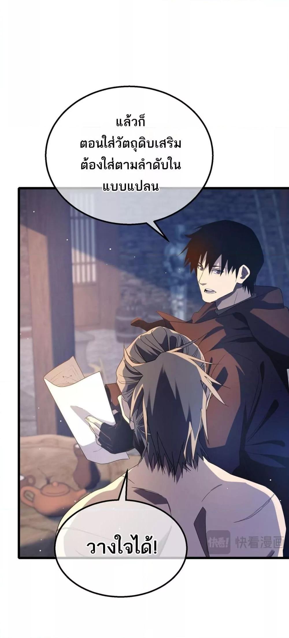My Passive Skills Are Invincible ตอนที่ 62 42