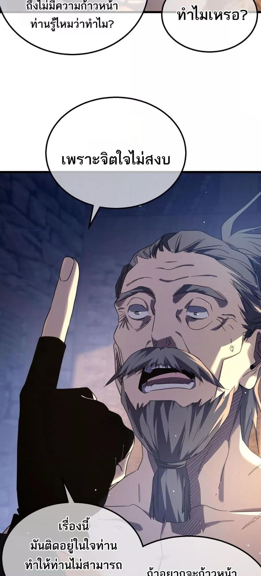 My Passive Skills Are Invincible ตอนที่ 62 39