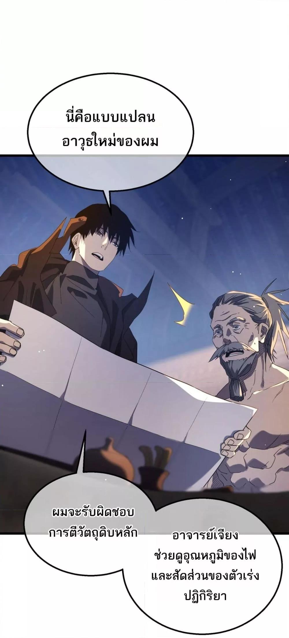 My Passive Skills Are Invincible ตอนที่ 62 41