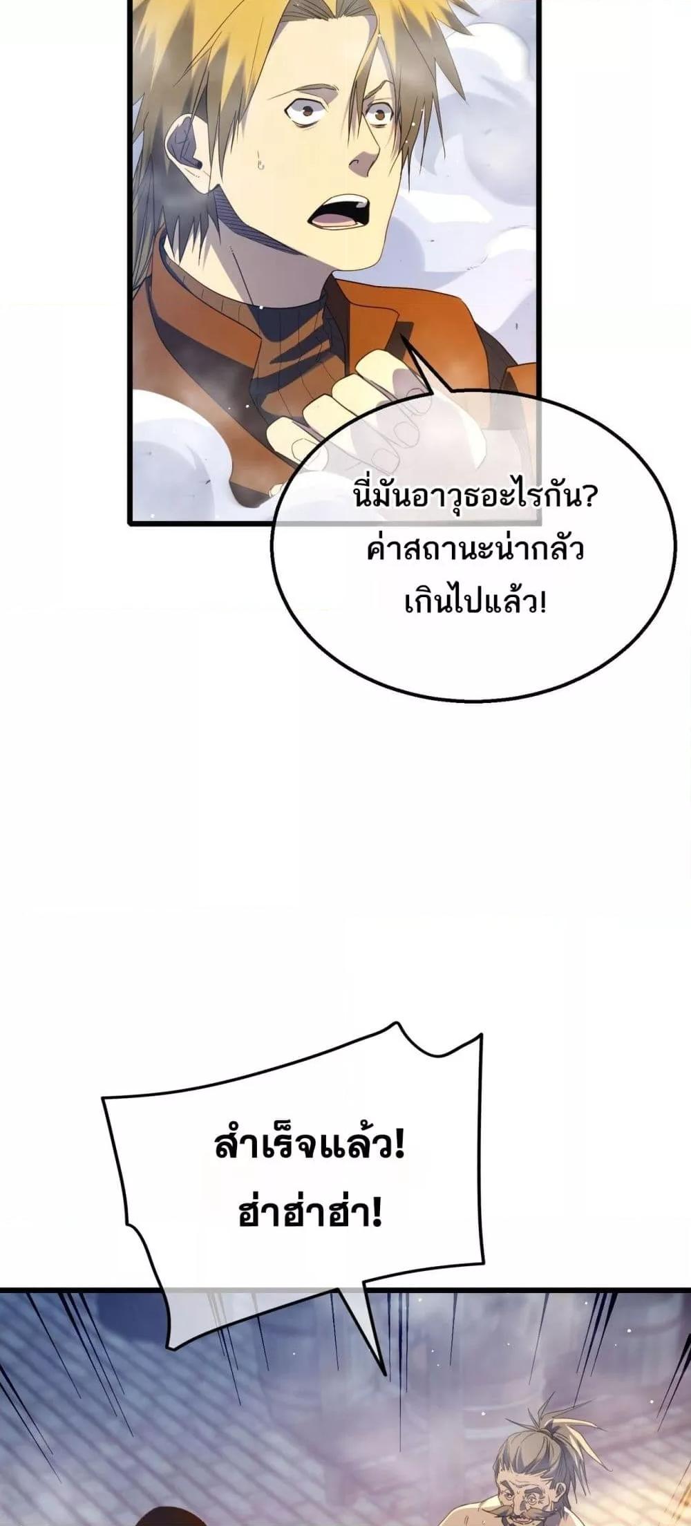 My Passive Skills Are Invincible ตอนที่ 62 48