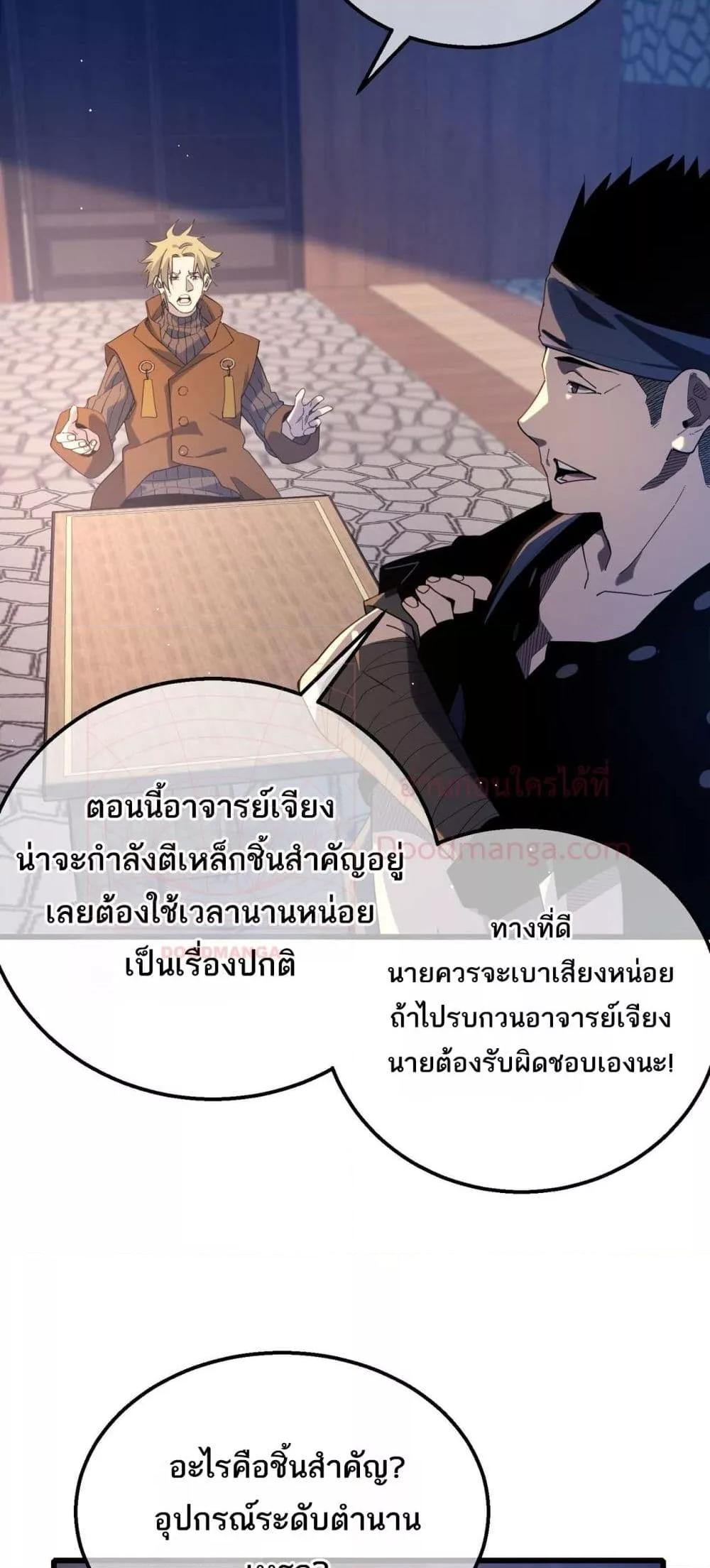 My Passive Skills Are Invincible ตอนที่ 62 44