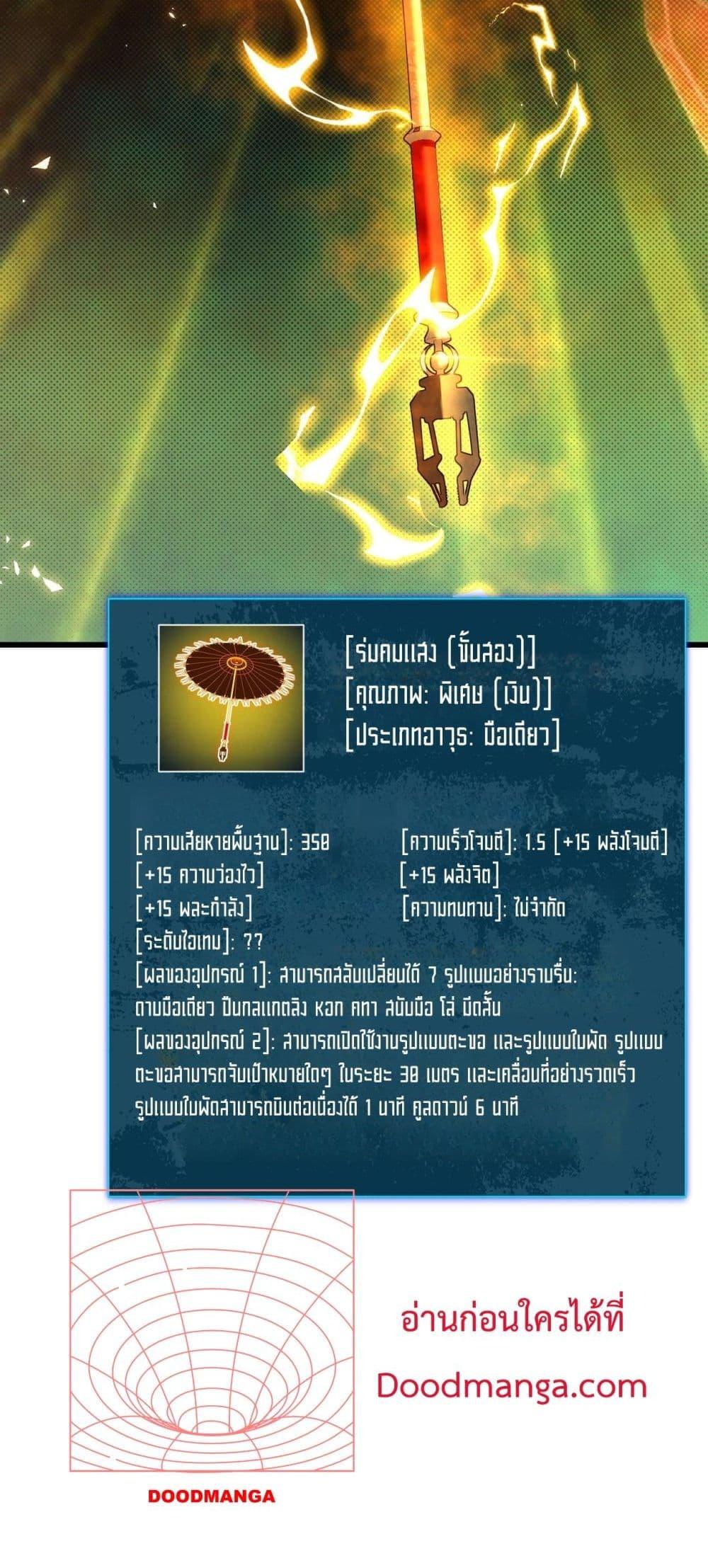 My Passive Skills Are Invincible ตอนที่ 62 51