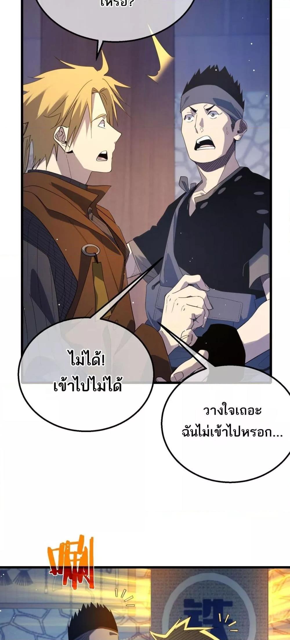 My Passive Skills Are Invincible ตอนที่ 62 45
