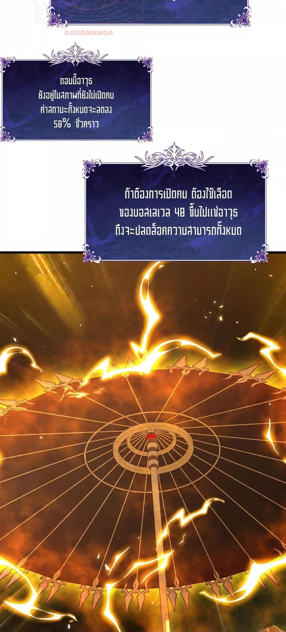 My Passive Skills Are Invincible ตอนที่ 62 50