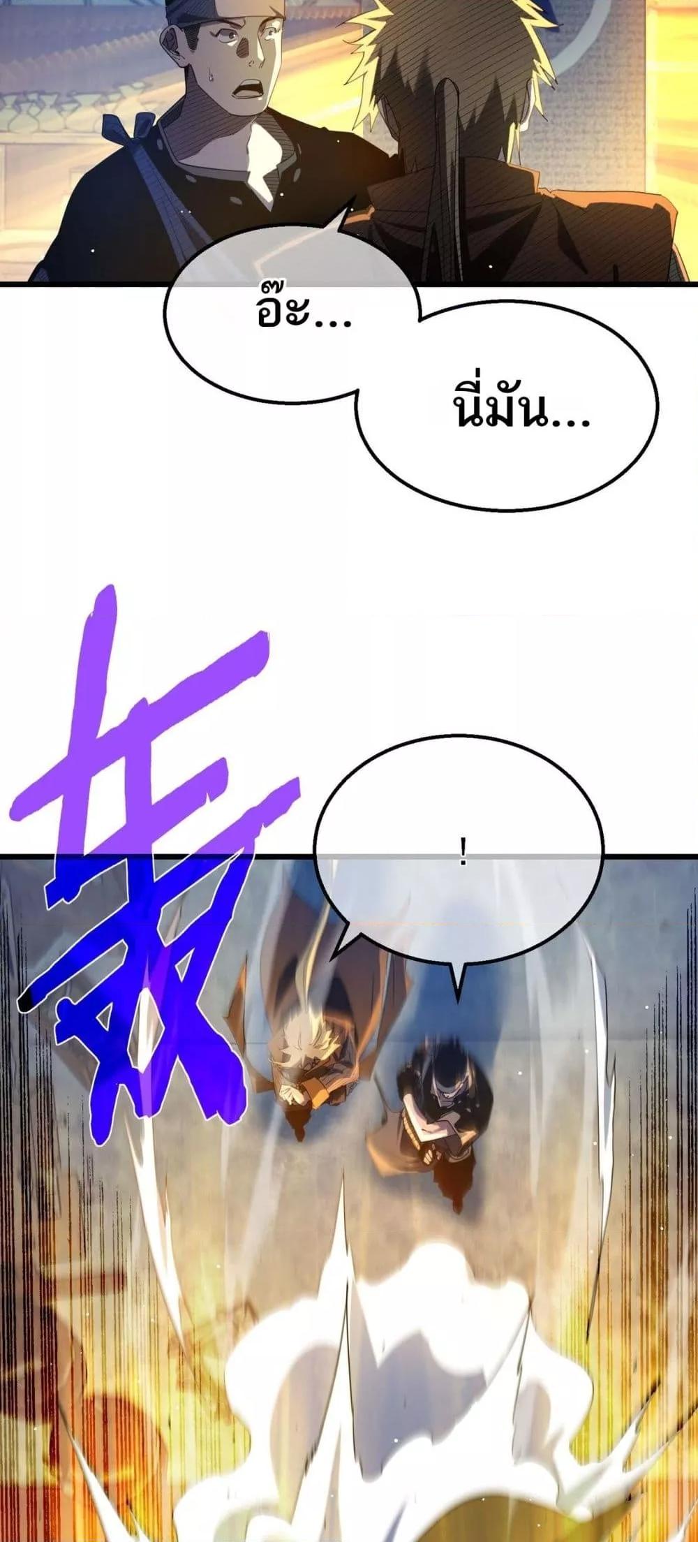 My Passive Skills Are Invincible ตอนที่ 62 46