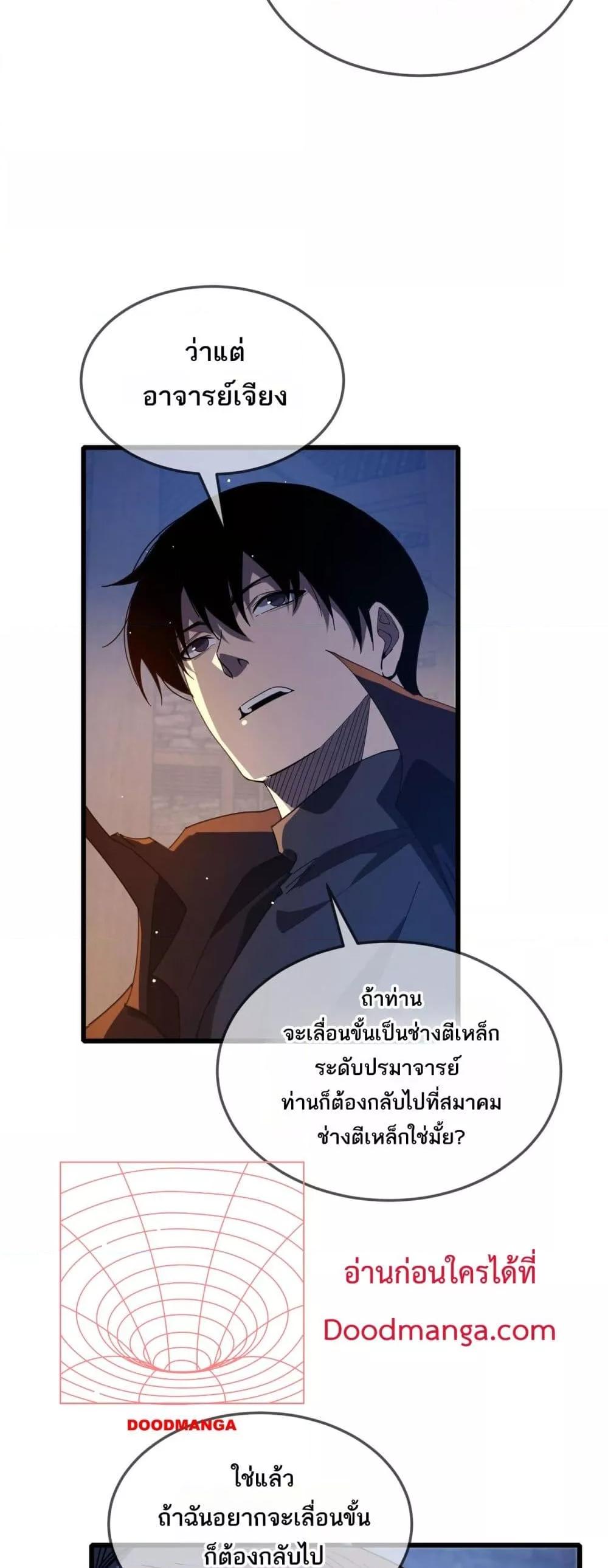 My Passive Skills Are Invincible ตอนที่ 63 5