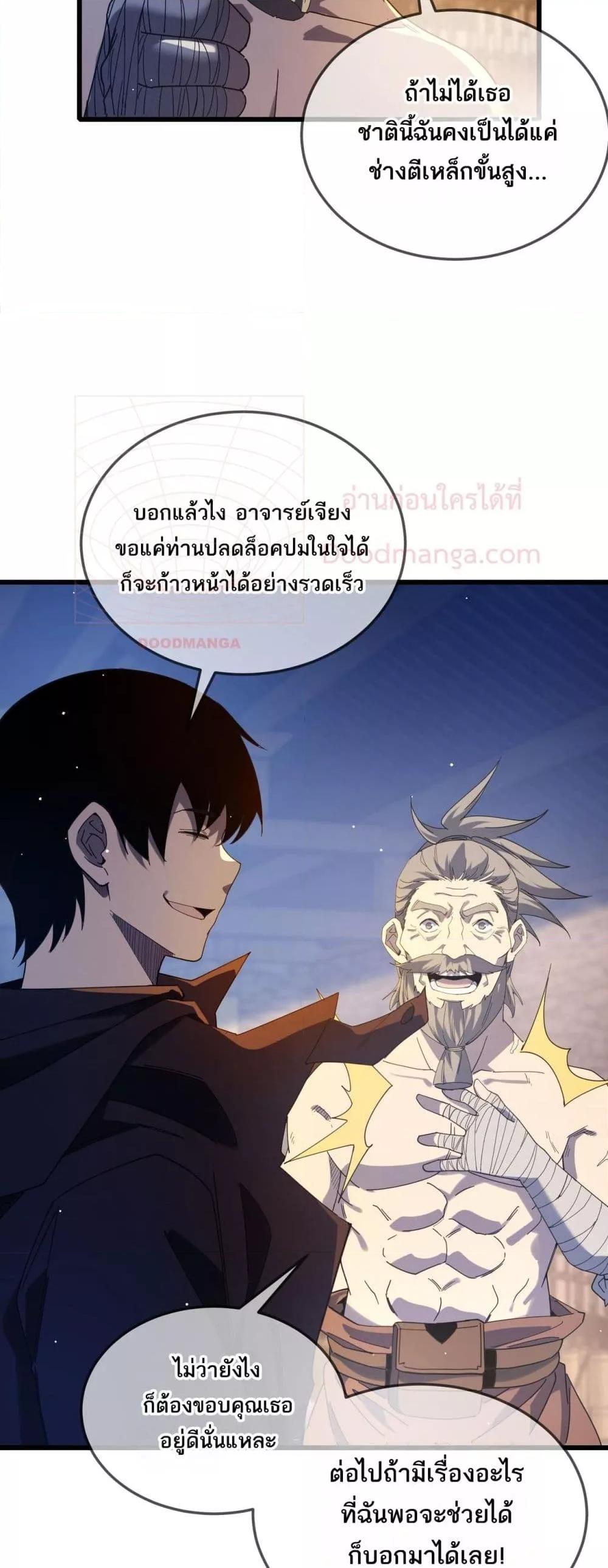 My Passive Skills Are Invincible ตอนที่ 63 4