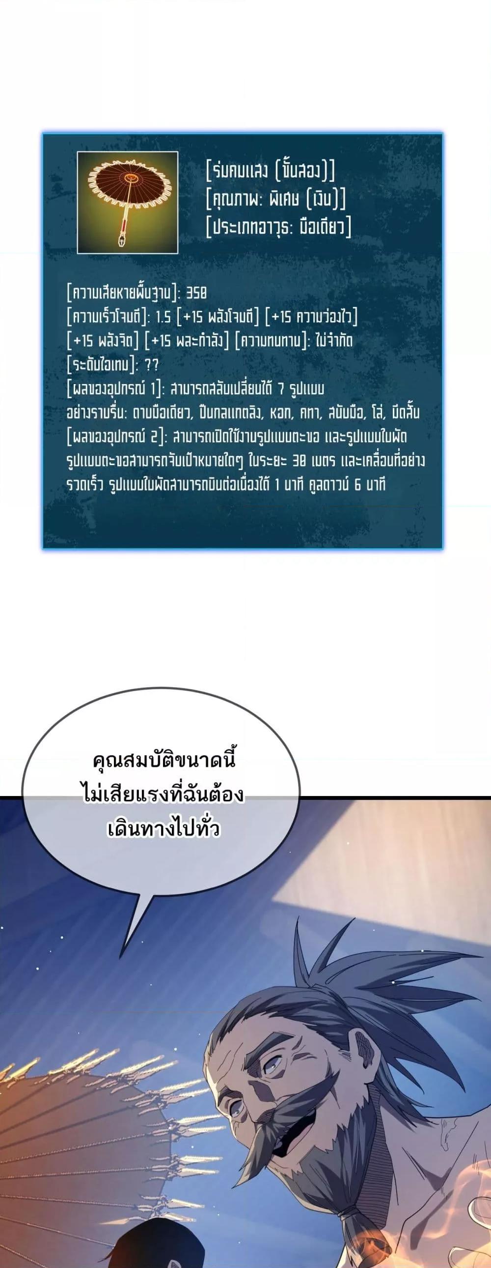 My Passive Skills Are Invincible ตอนที่ 63 2