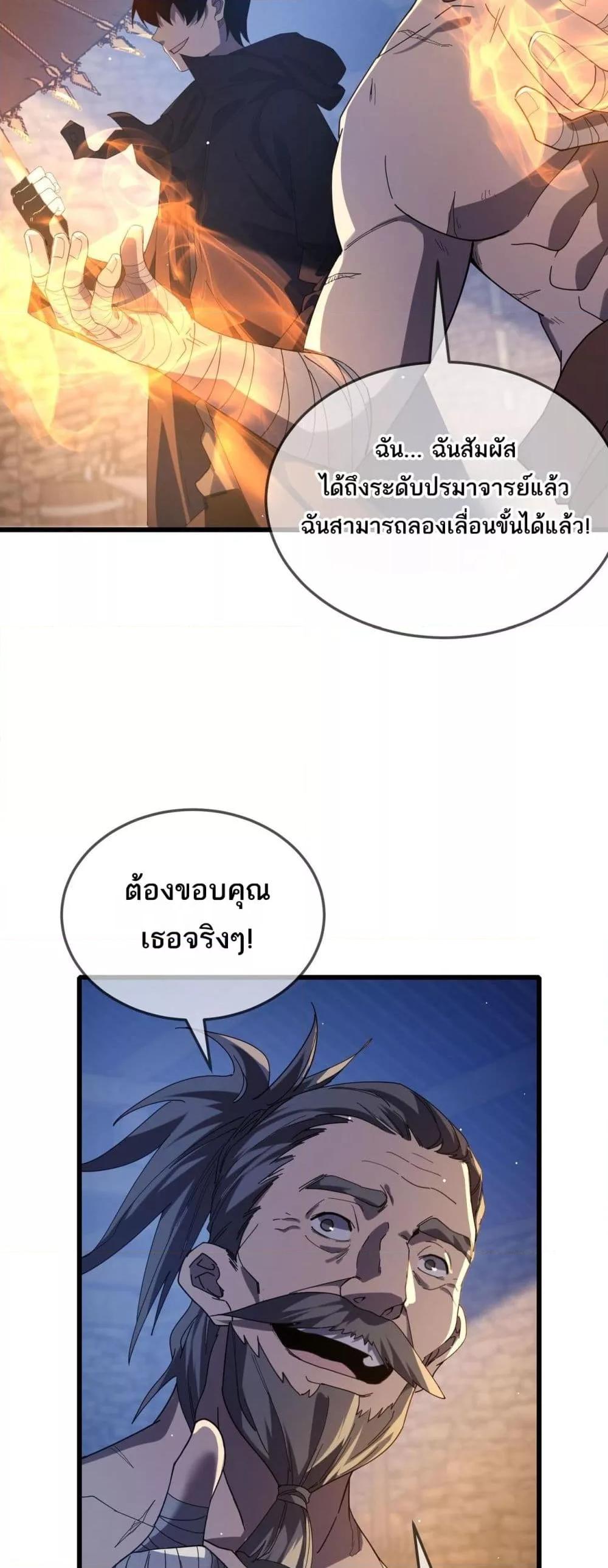 My Passive Skills Are Invincible ตอนที่ 63 3