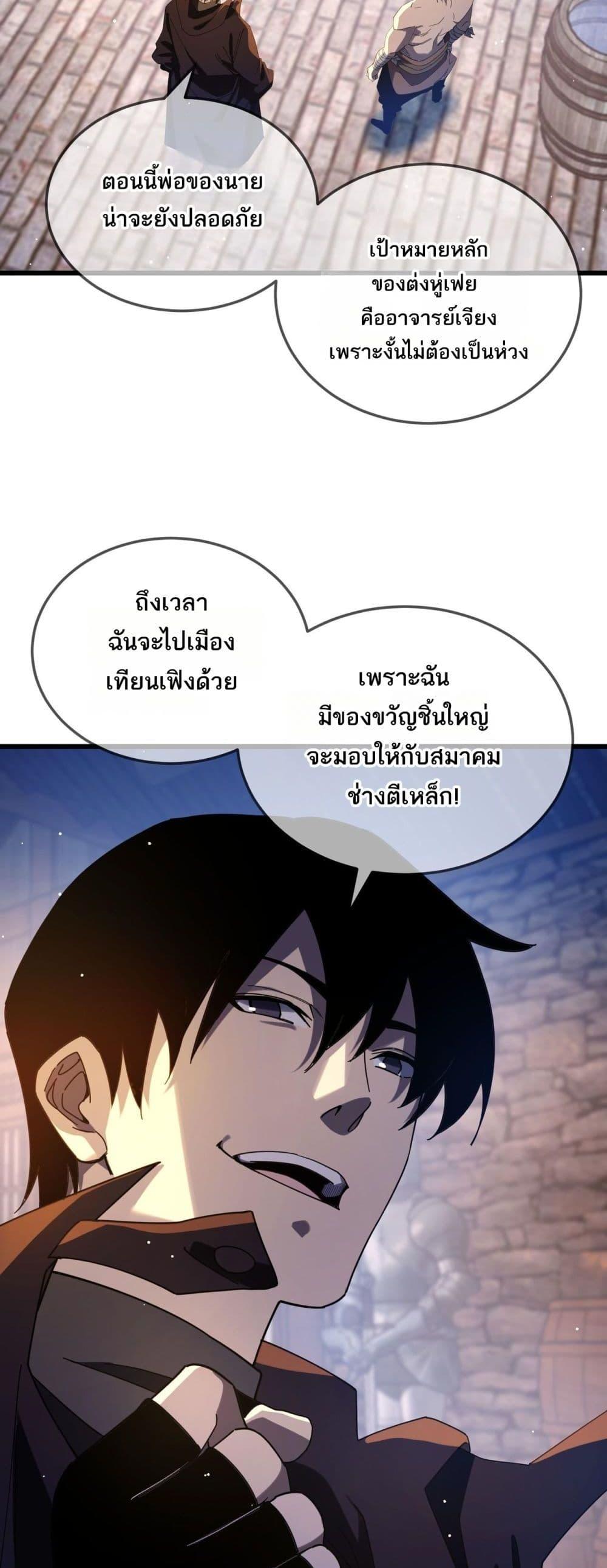 My Passive Skills Are Invincible ตอนที่ 63 13
