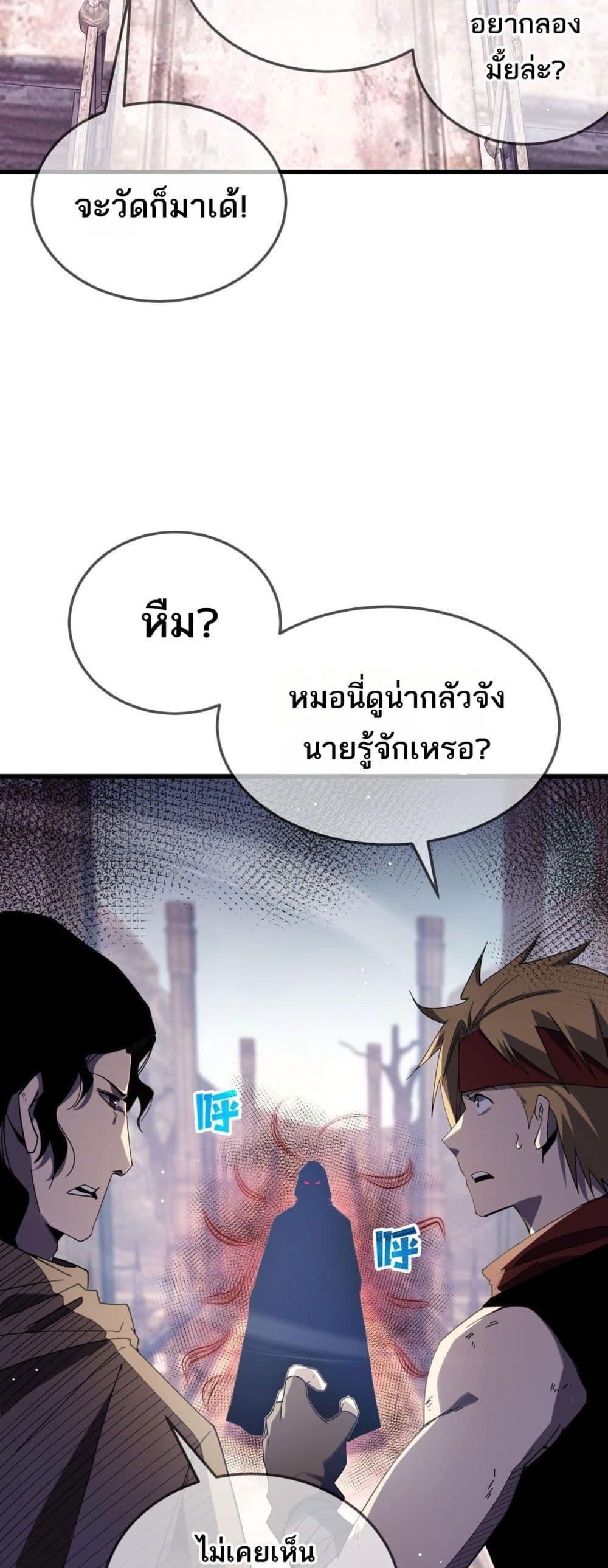 My Passive Skills Are Invincible ตอนที่ 63 18