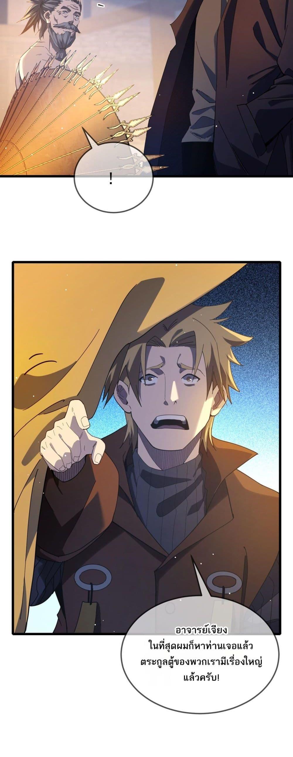 My Passive Skills Are Invincible ตอนที่ 63 7