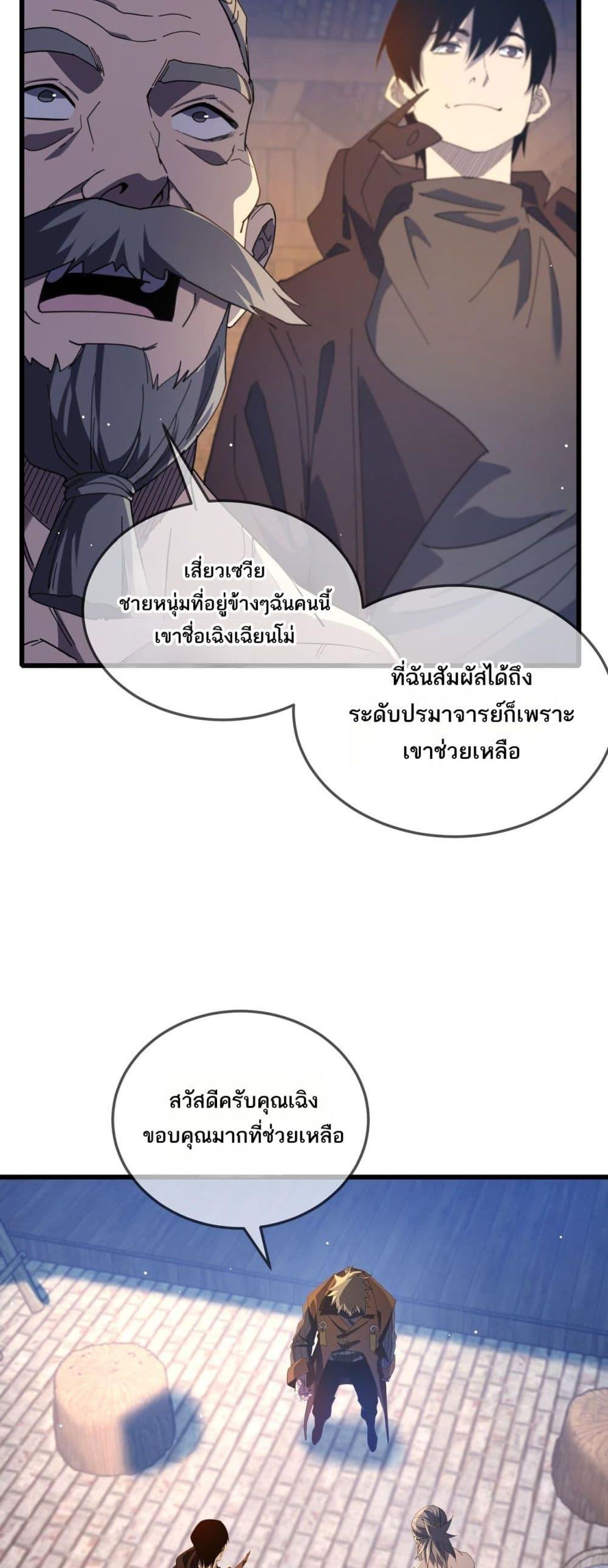 My Passive Skills Are Invincible ตอนที่ 63 12