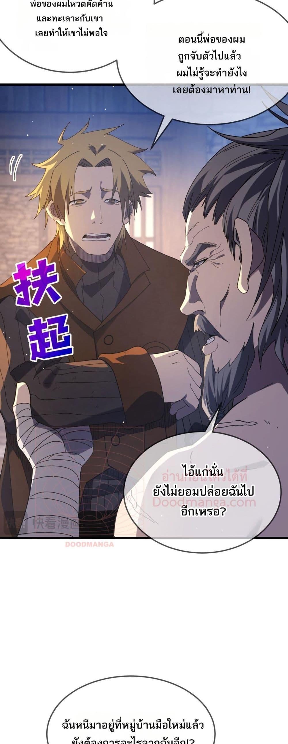 My Passive Skills Are Invincible ตอนที่ 63 9