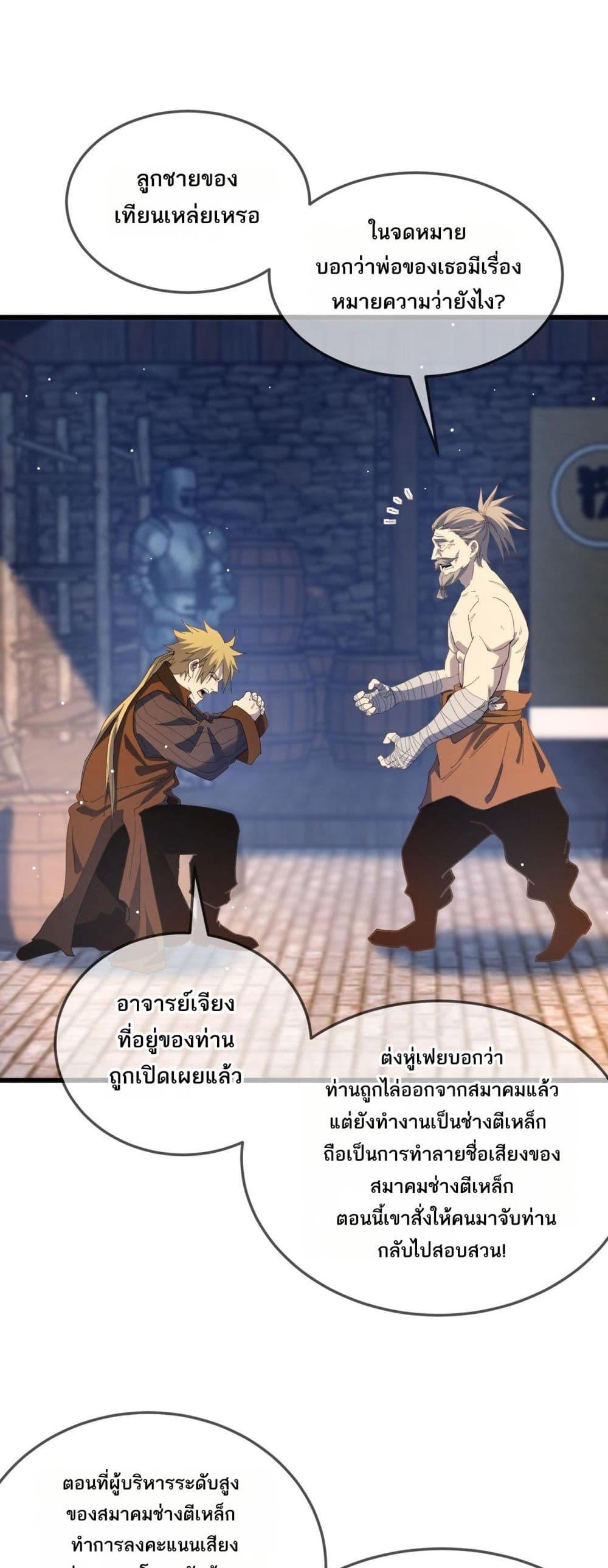 My Passive Skills Are Invincible ตอนที่ 63 8