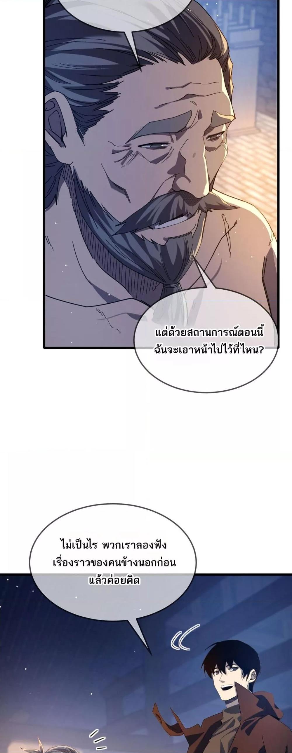 My Passive Skills Are Invincible ตอนที่ 63 6