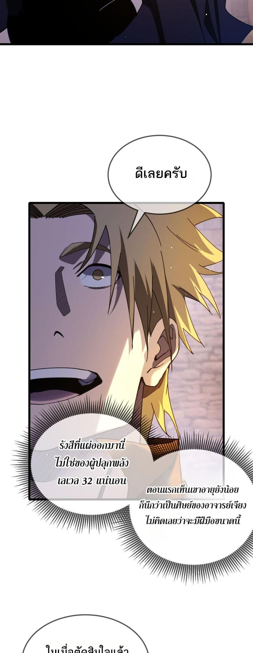 My Passive Skills Are Invincible ตอนที่ 63 14
