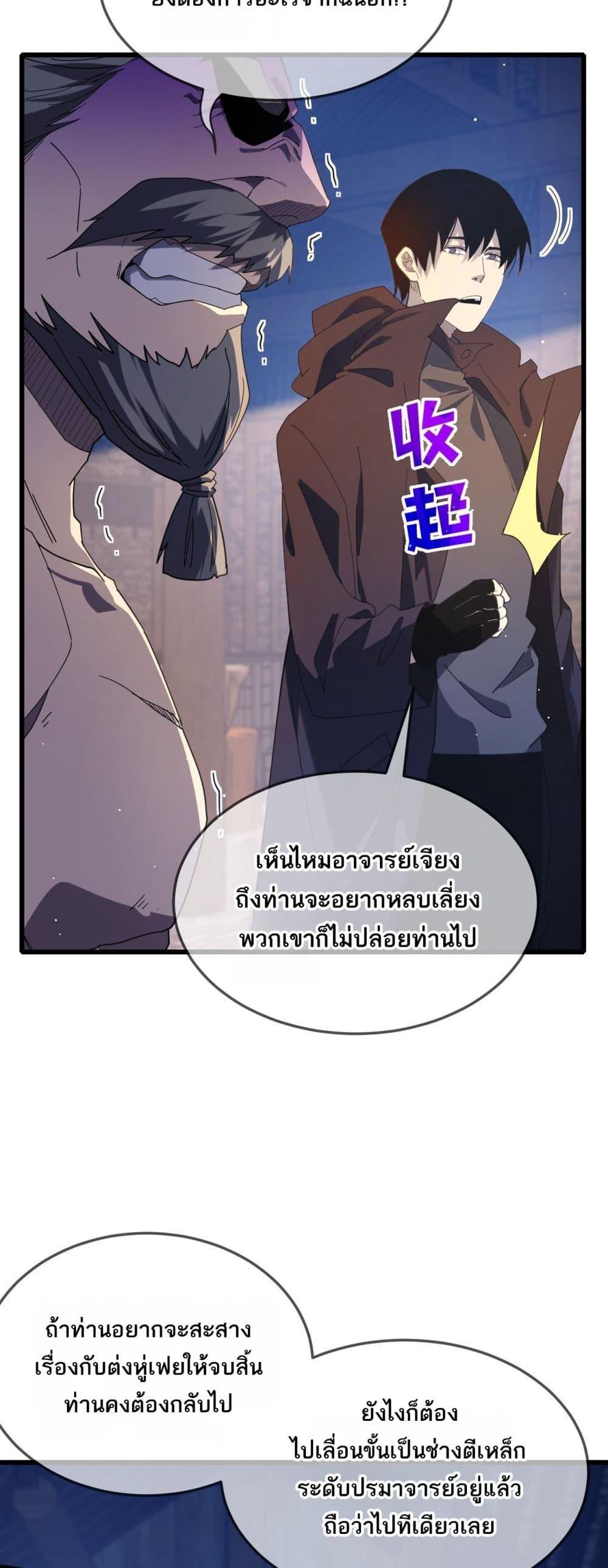 My Passive Skills Are Invincible ตอนที่ 63 10
