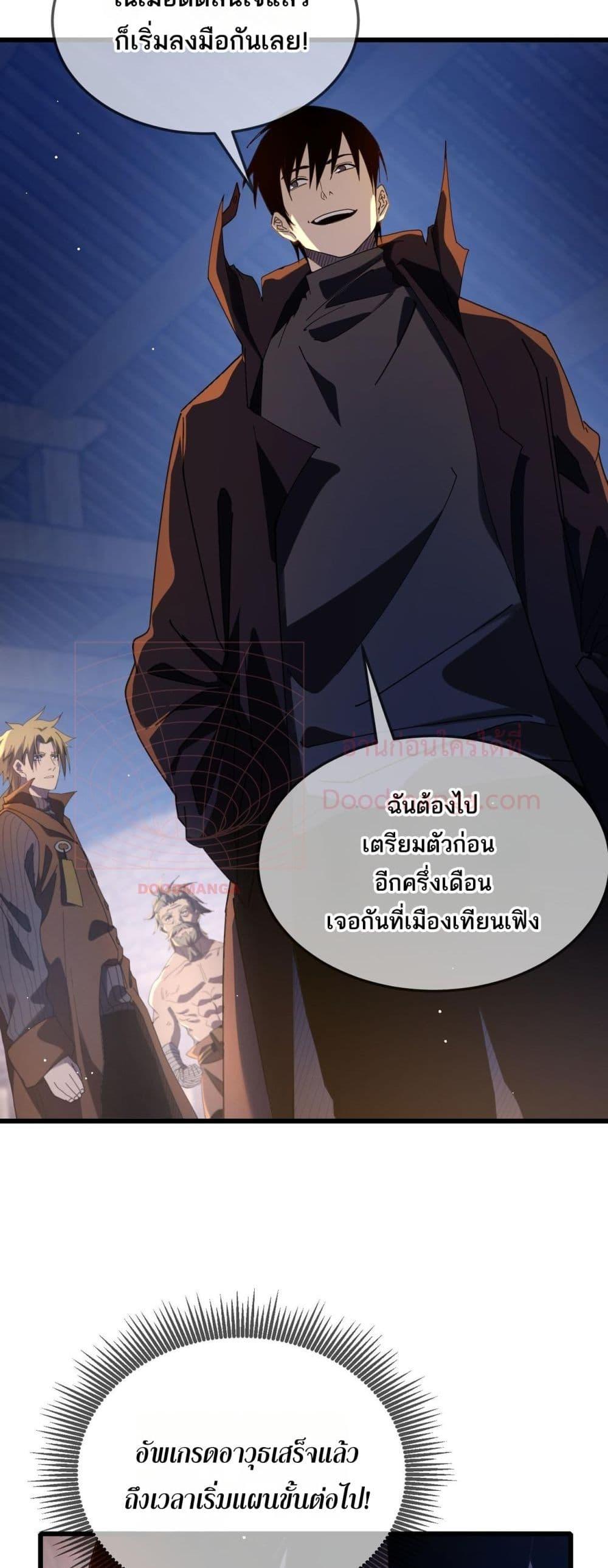 My Passive Skills Are Invincible ตอนที่ 63 15