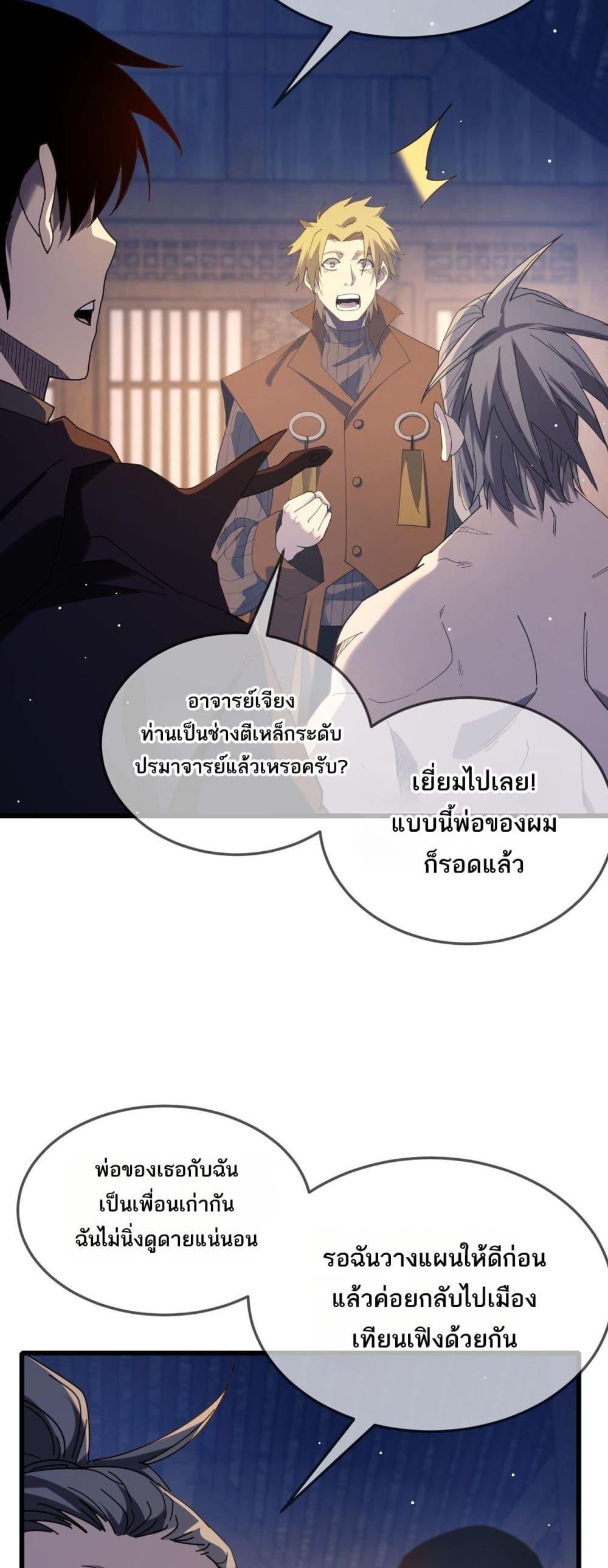 My Passive Skills Are Invincible ตอนที่ 63 11
