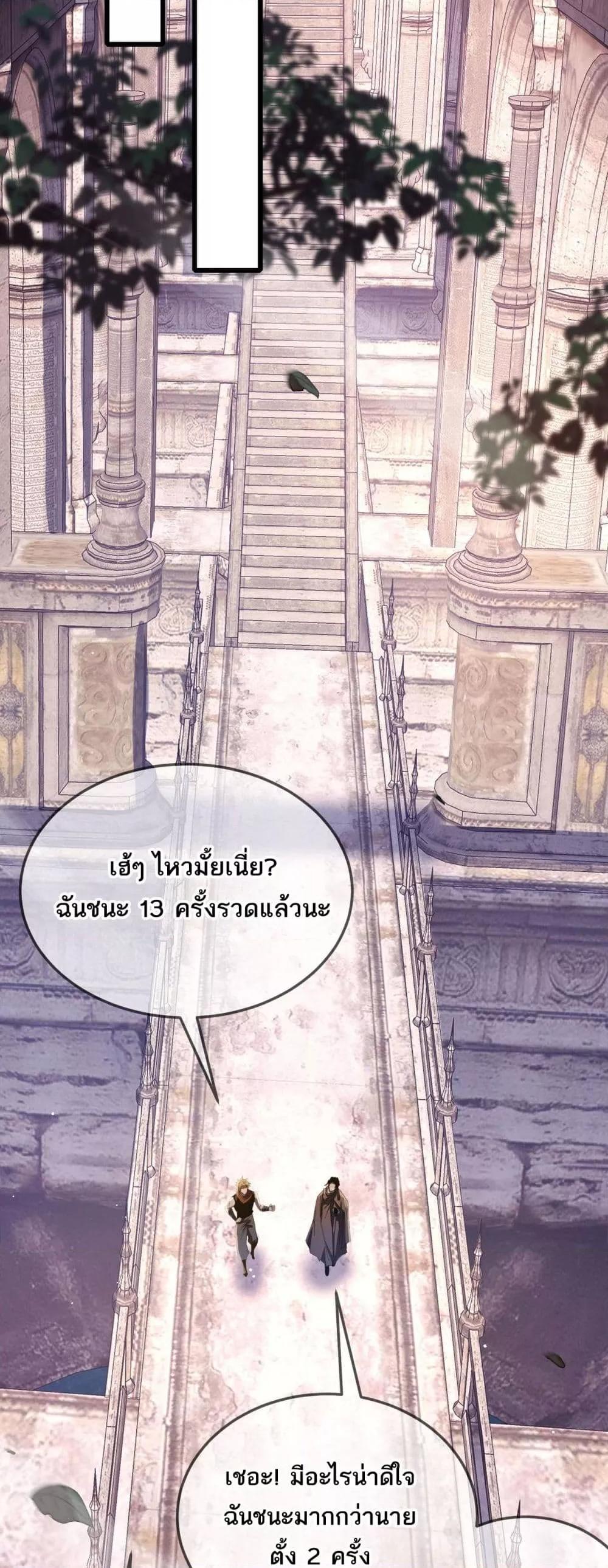My Passive Skills Are Invincible ตอนที่ 63 17