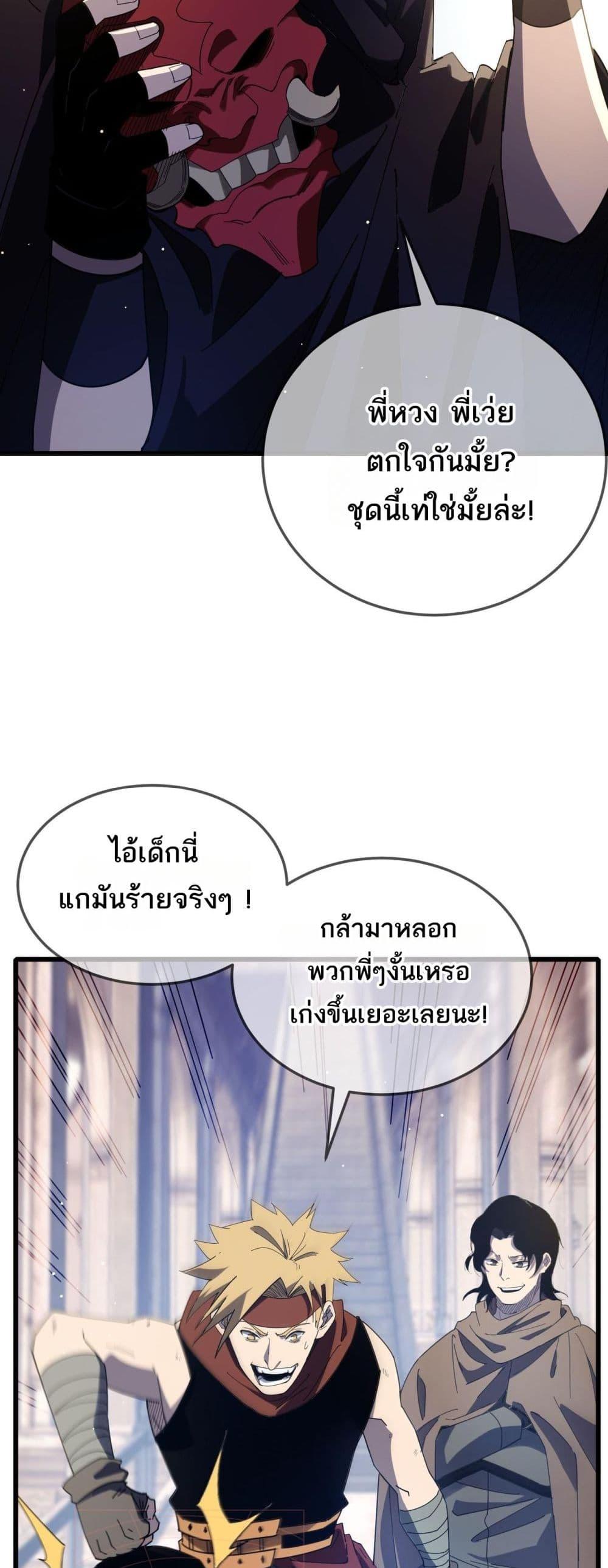 My Passive Skills Are Invincible ตอนที่ 63 20