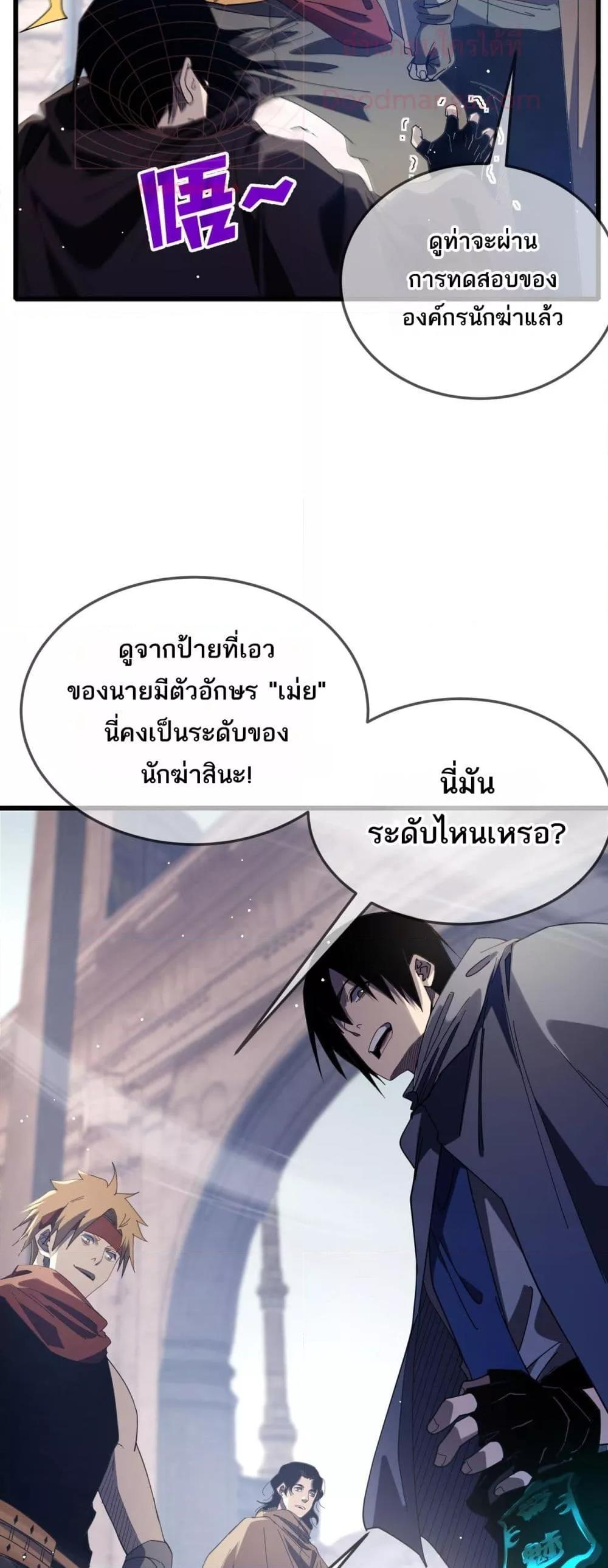 My Passive Skills Are Invincible ตอนที่ 63 21