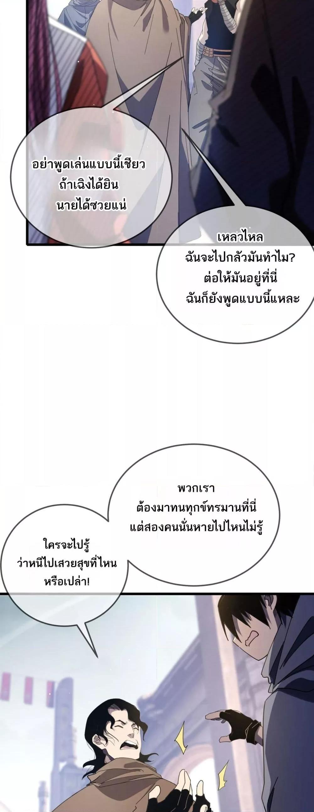 My Passive Skills Are Invincible ตอนที่ 63 24