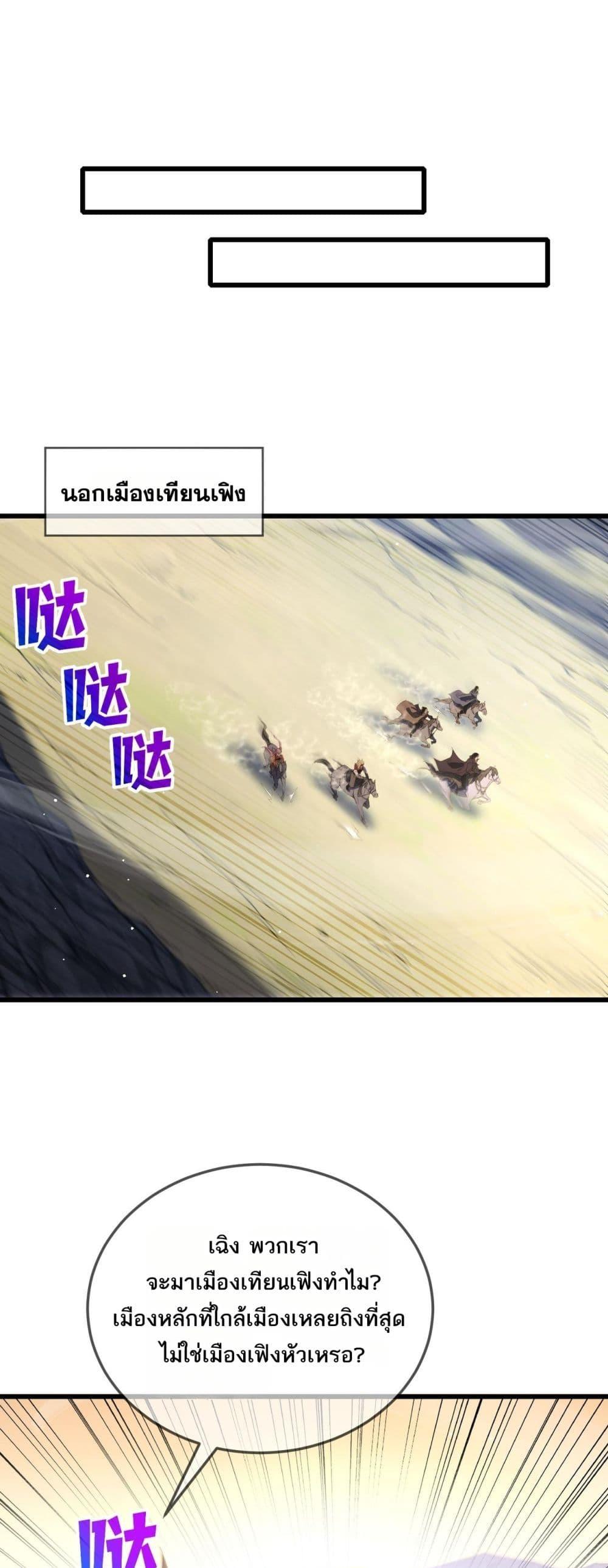 My Passive Skills Are Invincible ตอนที่ 63 31