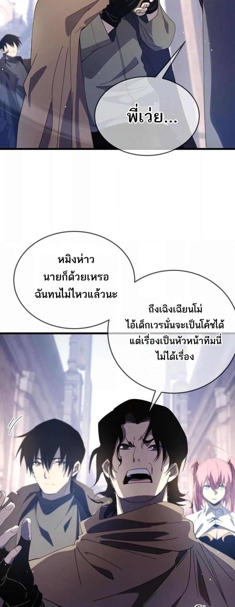 My Passive Skills Are Invincible ตอนที่ 63 25