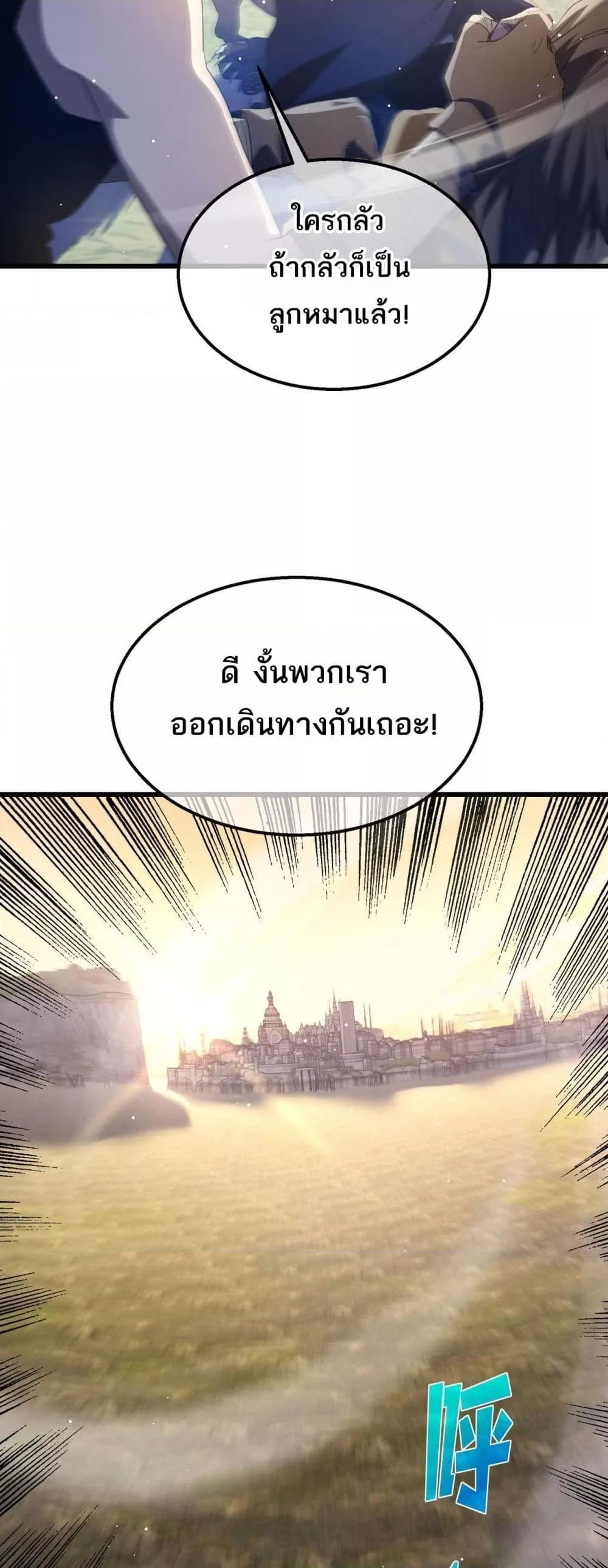 My Passive Skills Are Invincible ตอนที่ 63 34