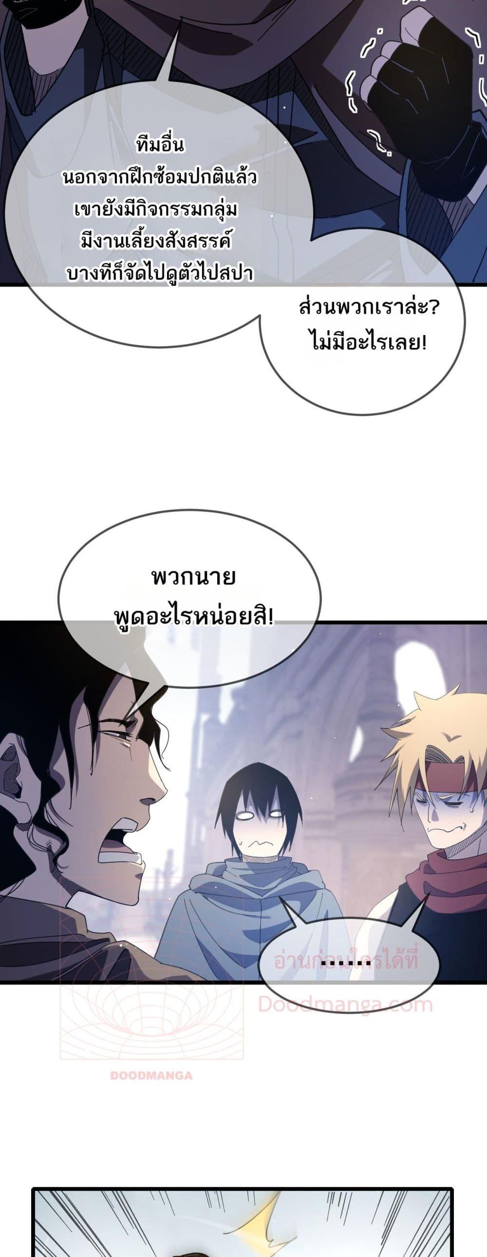My Passive Skills Are Invincible ตอนที่ 63 26
