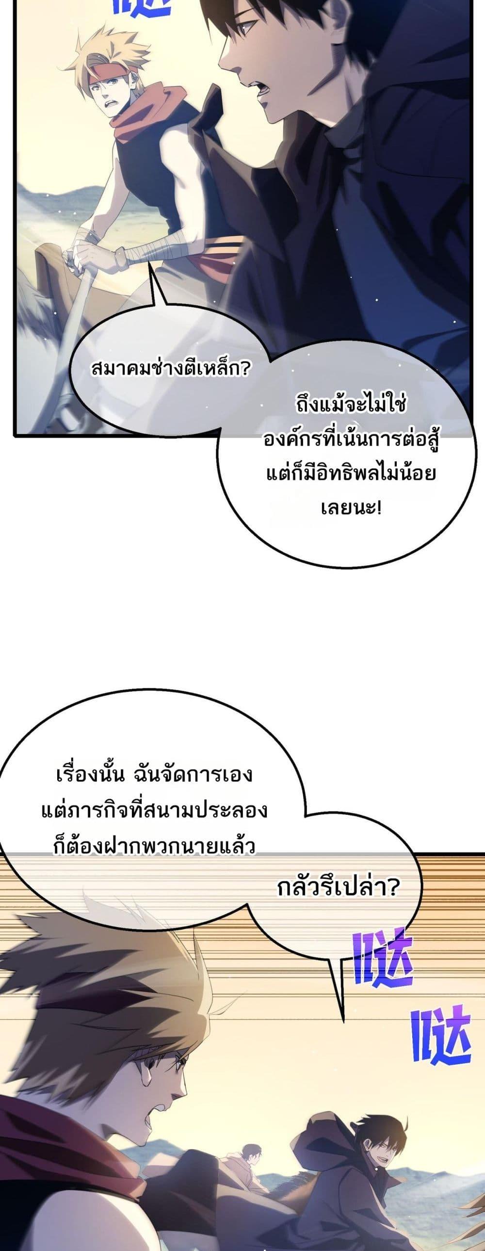 My Passive Skills Are Invincible ตอนที่ 63 33