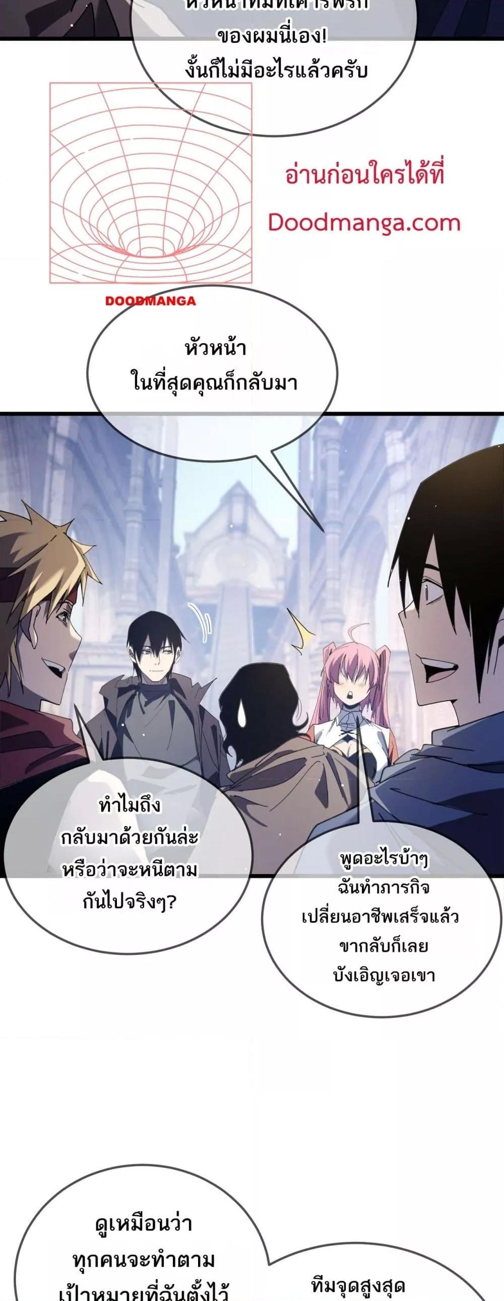 My Passive Skills Are Invincible ตอนที่ 63 29