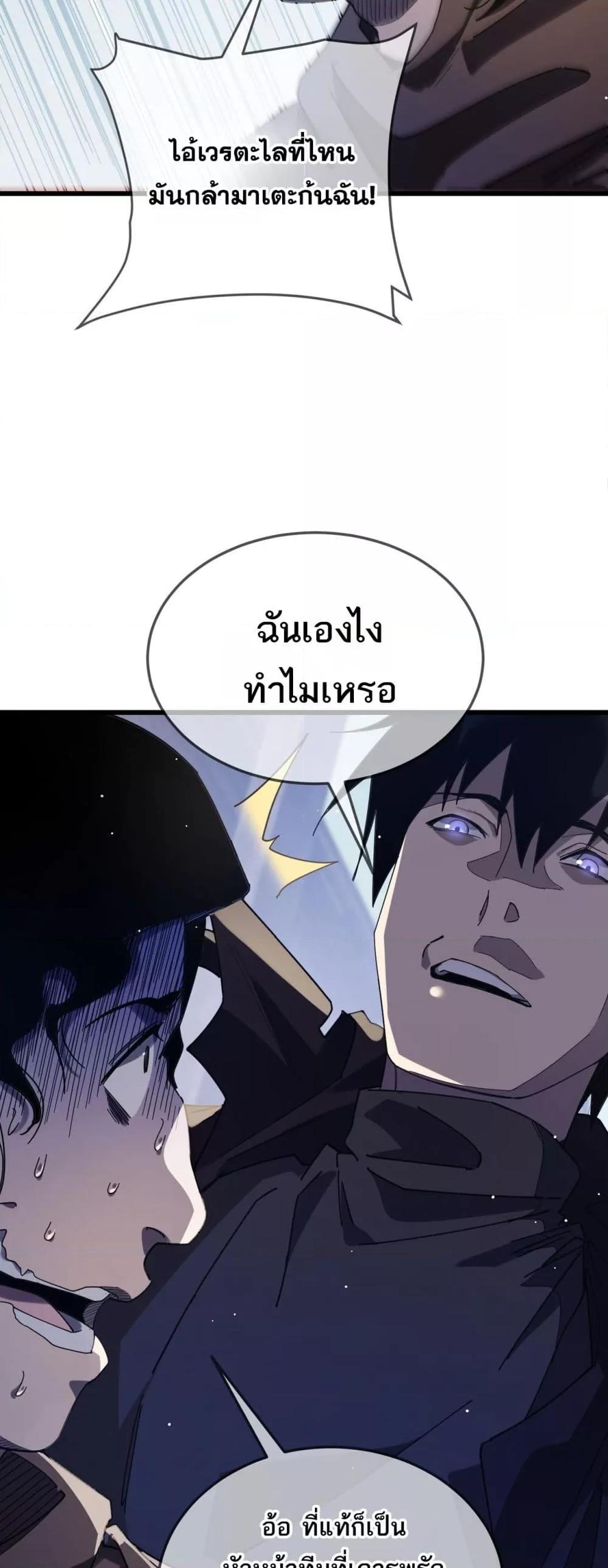 My Passive Skills Are Invincible ตอนที่ 63 28