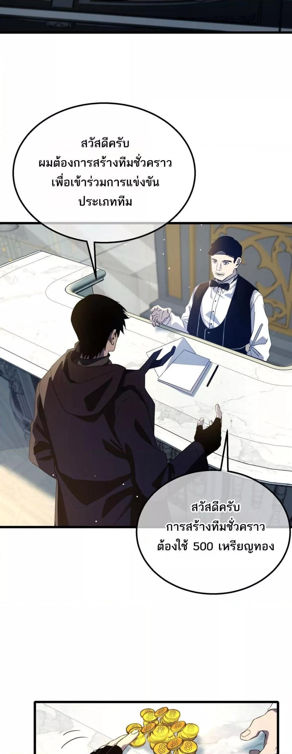 My Passive Skills Are Invincible ตอนที่ 63 37