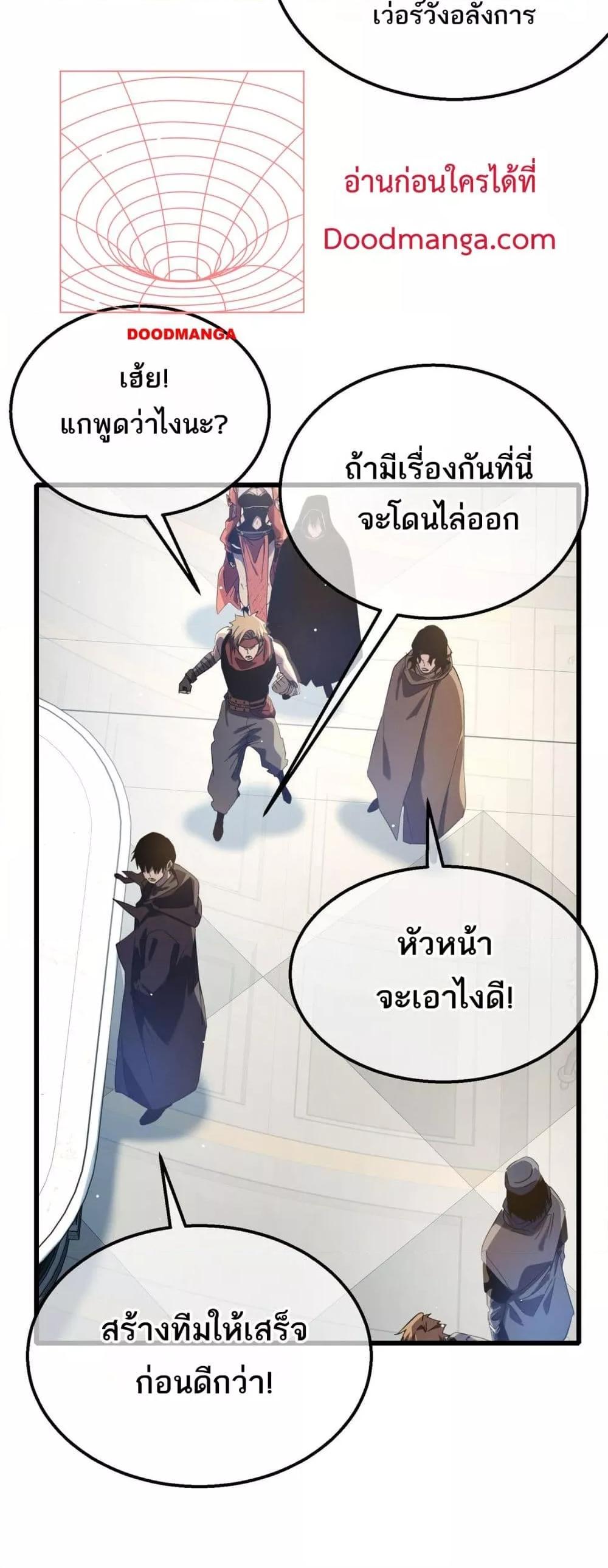 My Passive Skills Are Invincible ตอนที่ 63 40