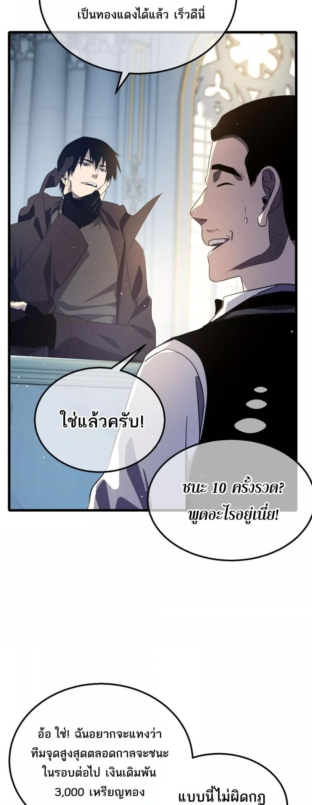 My Passive Skills Are Invincible ตอนที่ 63 42