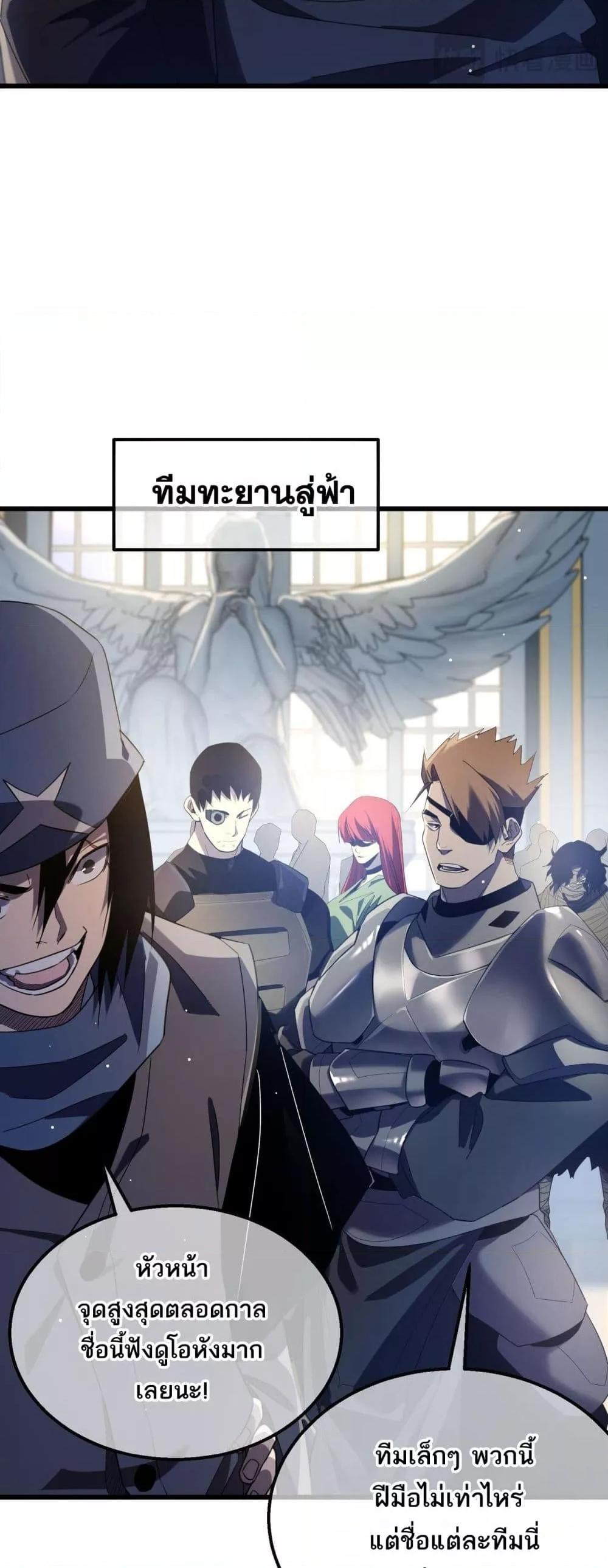 My Passive Skills Are Invincible ตอนที่ 63 39