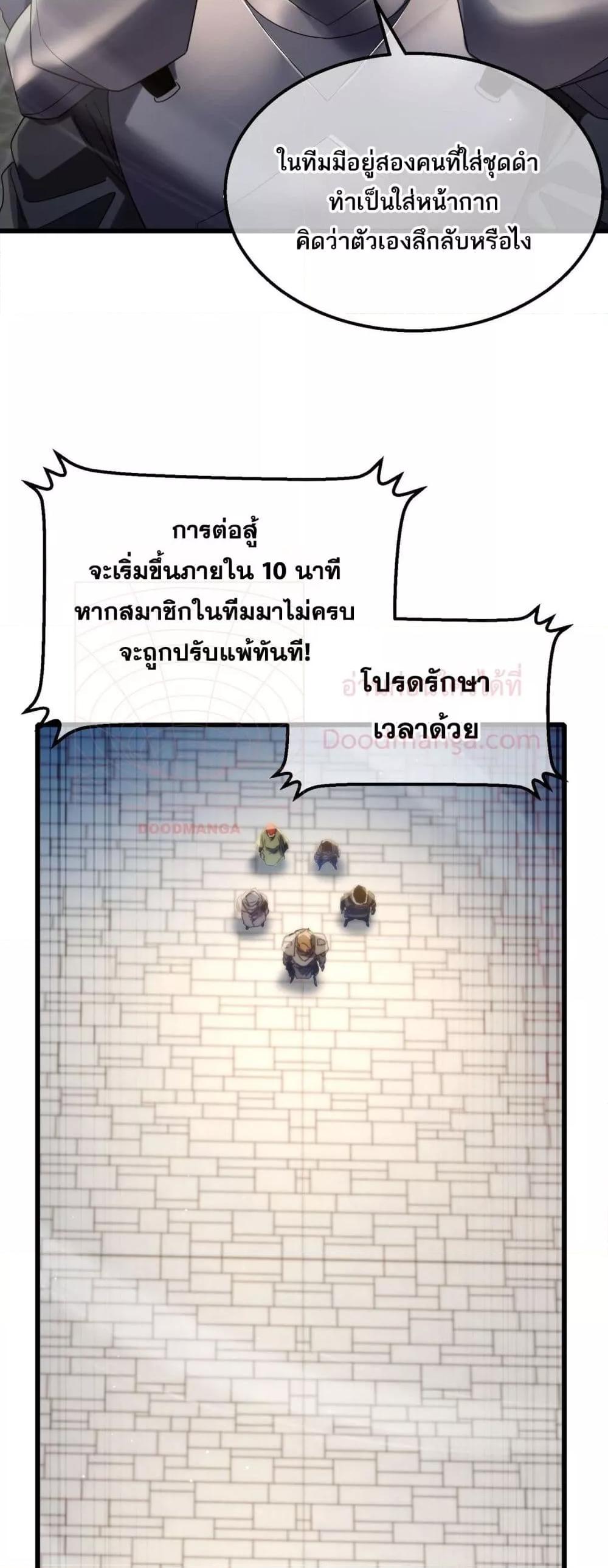 My Passive Skills Are Invincible ตอนที่ 63 49