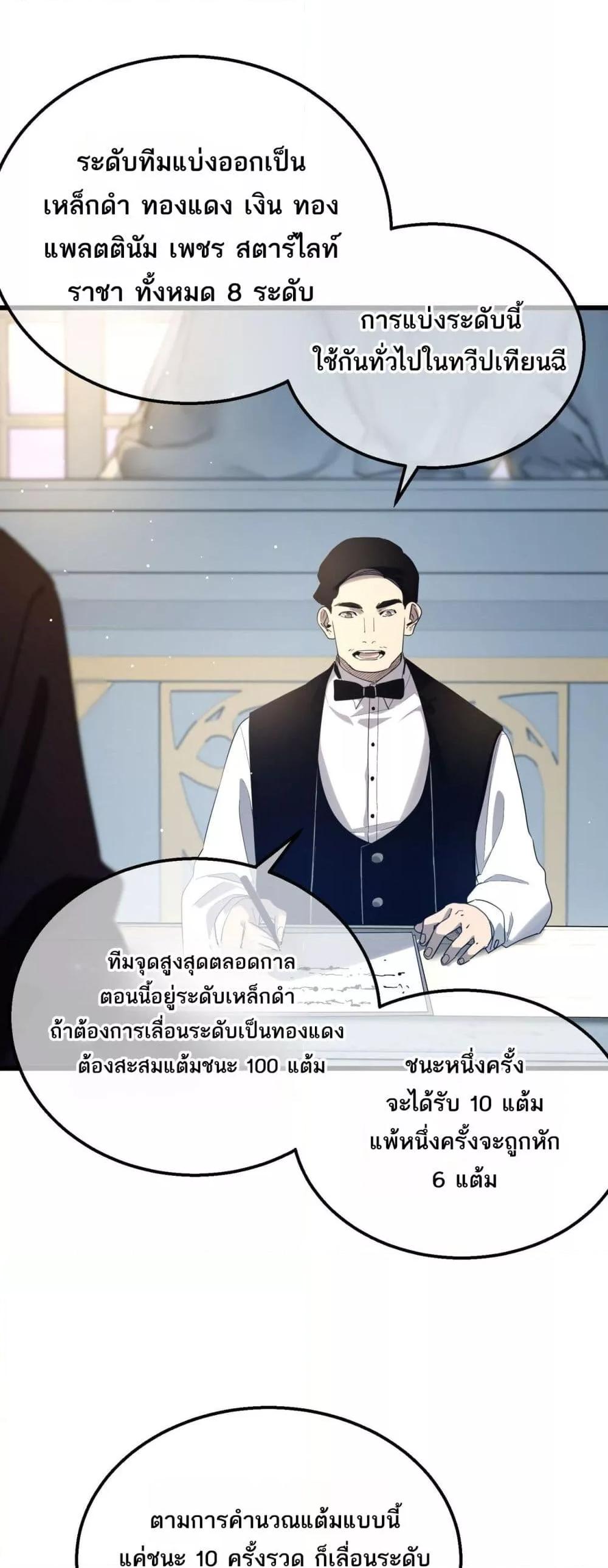 My Passive Skills Are Invincible ตอนที่ 63 41