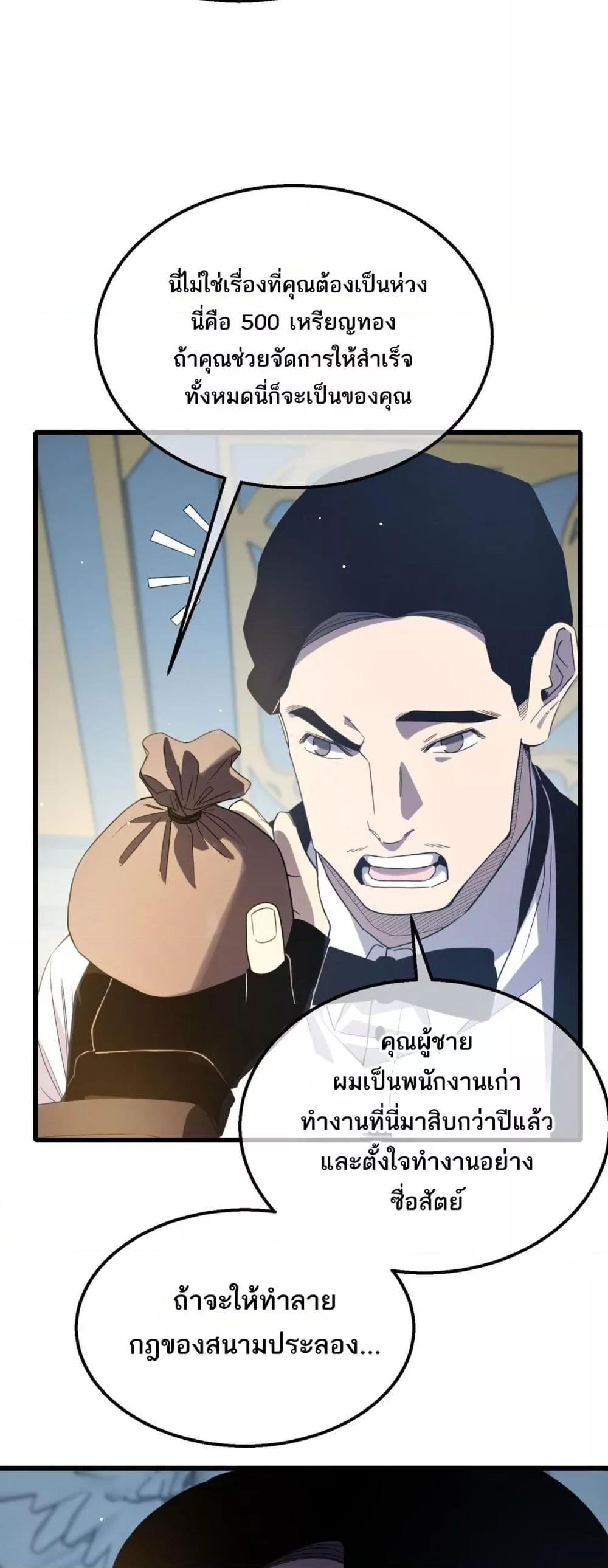 My Passive Skills Are Invincible ตอนที่ 63 45