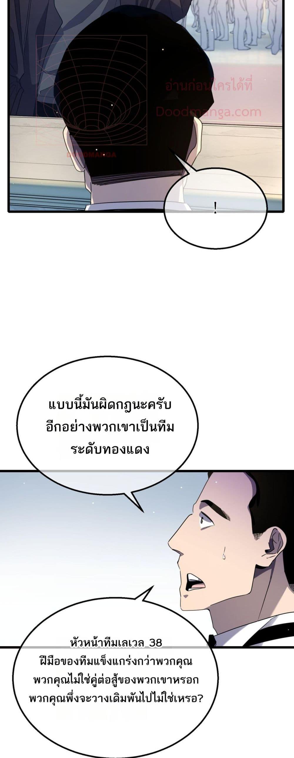 My Passive Skills Are Invincible ตอนที่ 63 44