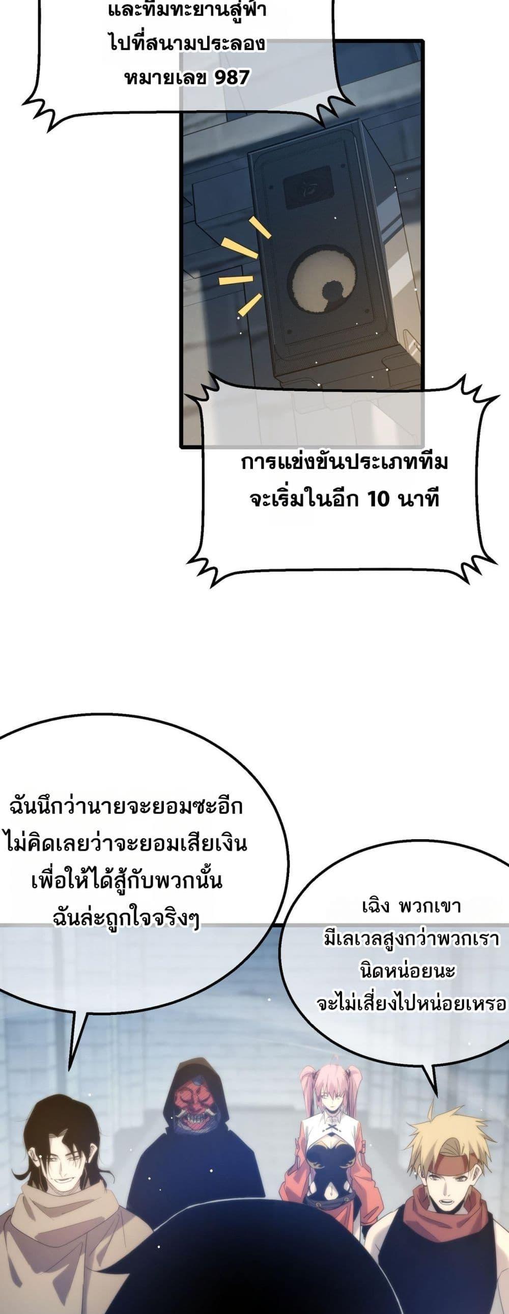 My Passive Skills Are Invincible ตอนที่ 63 47