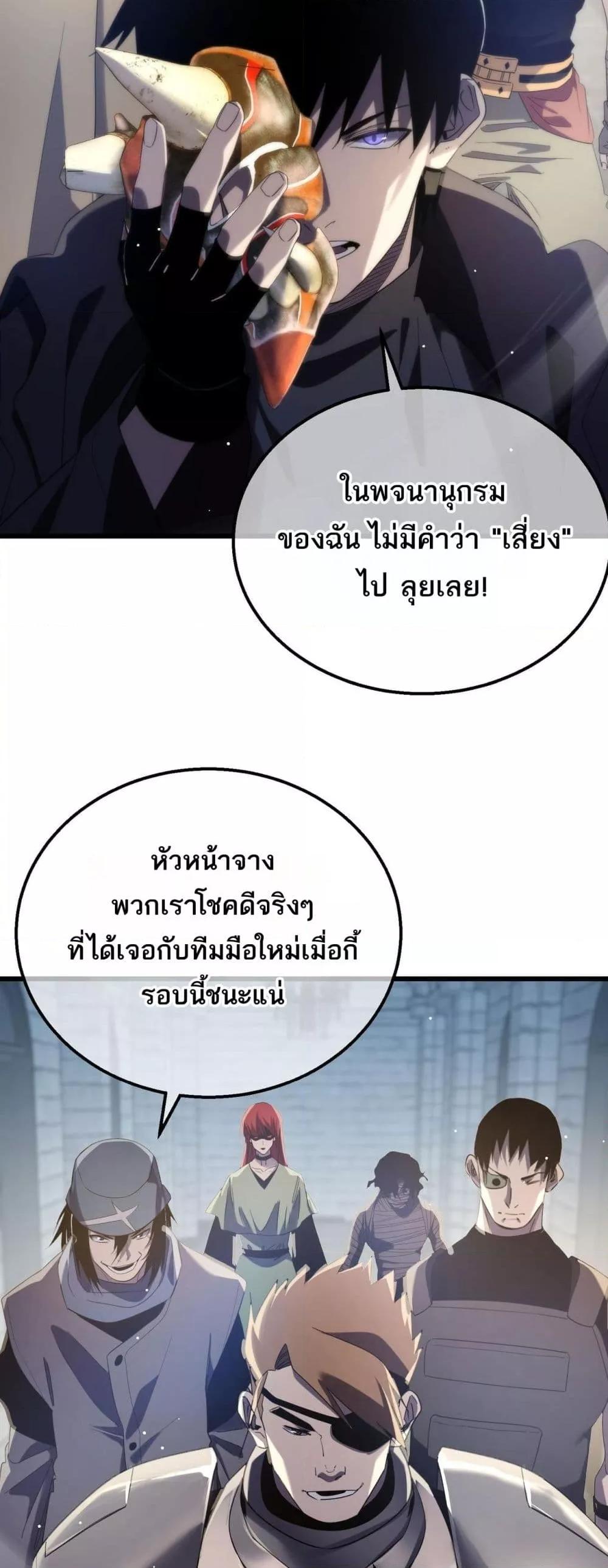 My Passive Skills Are Invincible ตอนที่ 63 48