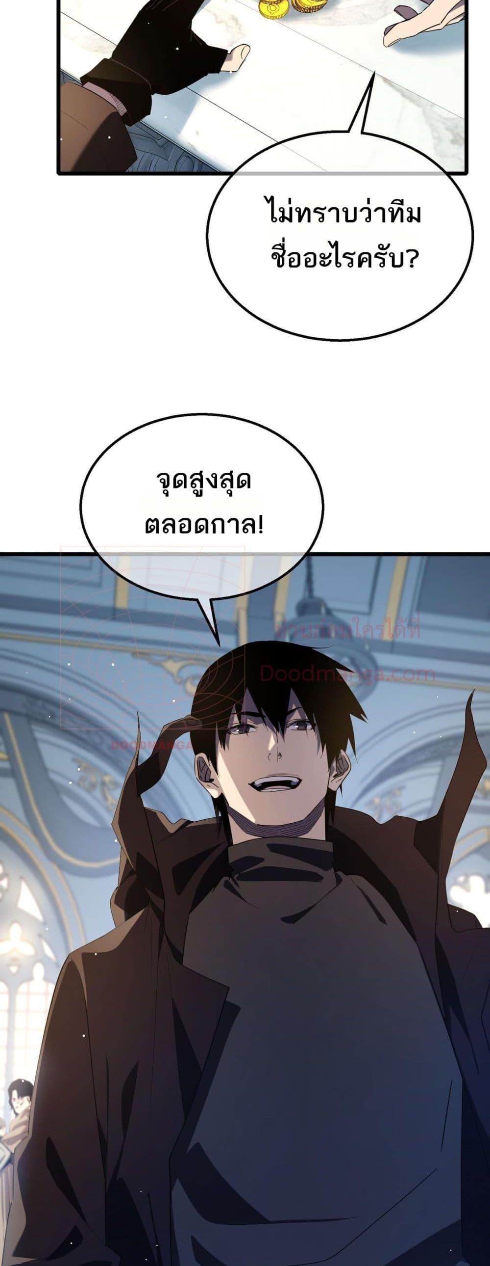 My Passive Skills Are Invincible ตอนที่ 63 38