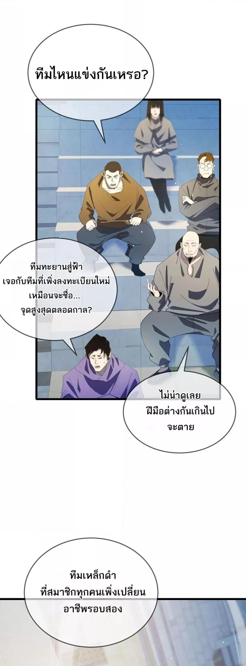My Passive Skills Are Invincible ตอนที่ 64 2