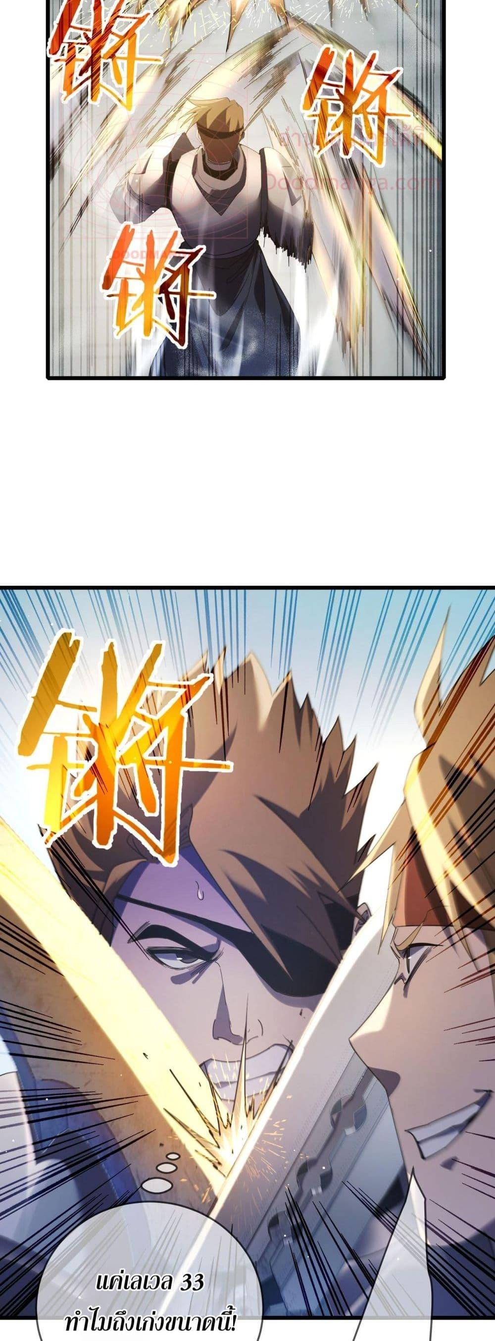 My Passive Skills Are Invincible ตอนที่ 64 9