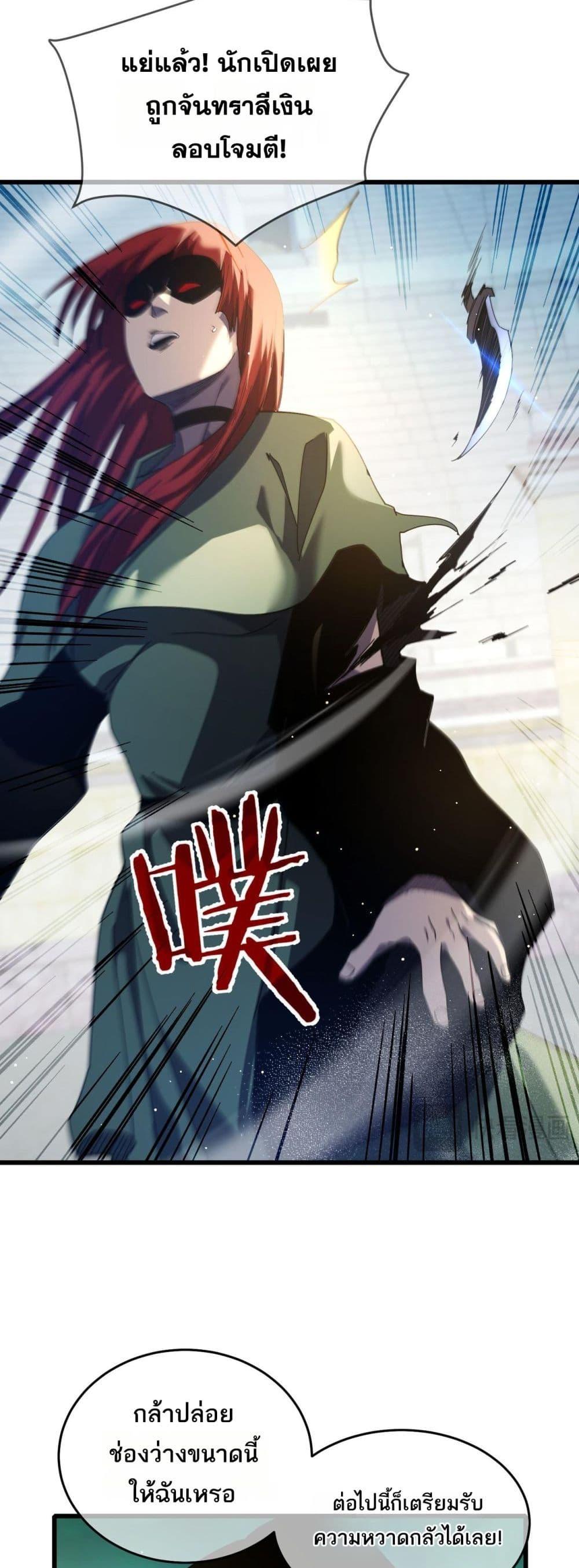 My Passive Skills Are Invincible ตอนที่ 64 11
